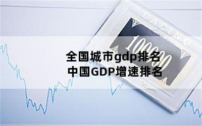 ȫgdp йGDP