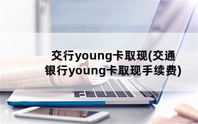 youngȡ(ͨyoungȡ)