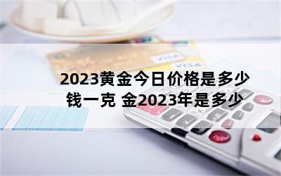 2023ƽռ۸ǶǮһ 2023Ƕ