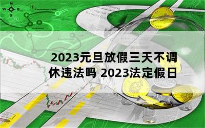 2023Ԫż첻Υ 2023