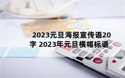 2023Ԫ20 2023Ԫ