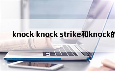 knock knock strikeknock