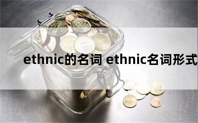 ethnic ethnicʽ