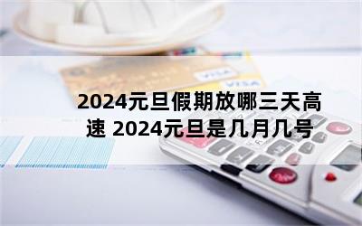 2024Ԫڷ 2024ԪǼ¼