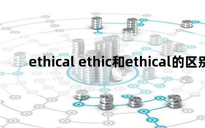 ethical ethicethical