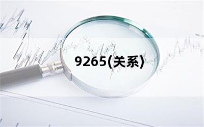 9265(ϵ)