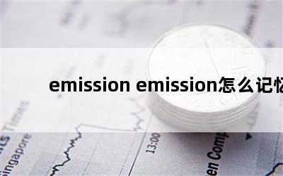 emission emissionô
