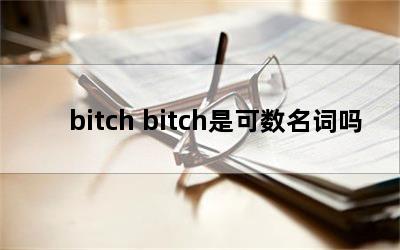 bitch bitchǿ