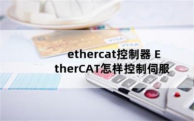 ethercat EtherCATŷ