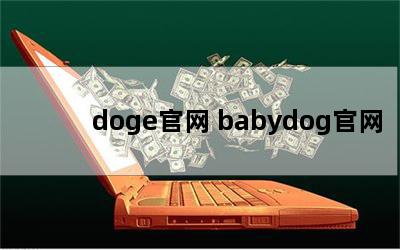 doge babydog