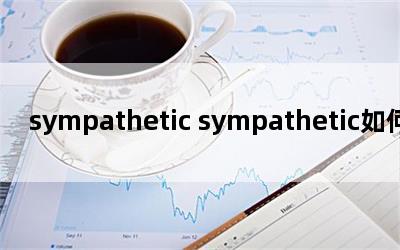 sympathetic sympatheticα