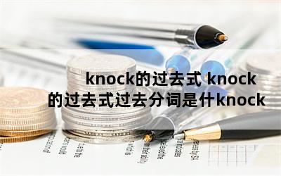 knockĹȥʽ knockĹȥʽȥִʲknock