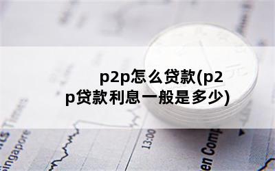 p2pô(p2pϢһǶ)