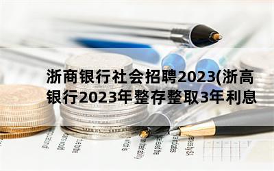 Ƹ2023(2023ȡ3Ϣ)