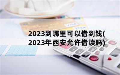 2023Խ赽Ǯ(2023)