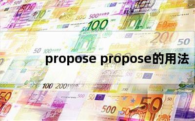 propose propose÷