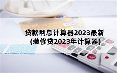 Ϣ2023(װ޴2023)