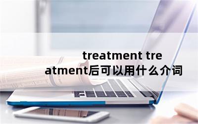 treatment treatmentʲô