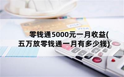 Ǯͨ5000Ԫһ(ǮͨһжǮ)