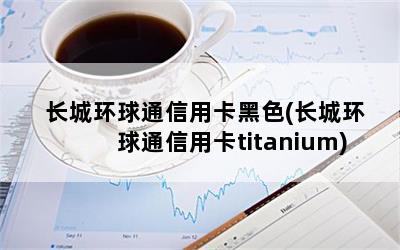 ǻͨÿɫ(ǻͨÿtitanium)