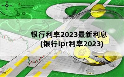 2023Ϣ(lpr2023)