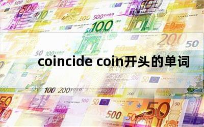 coincide coinͷĵ