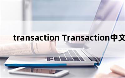 transaction Transaction˼