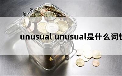 unusual unusualʲô