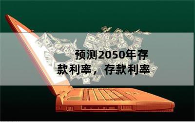 Ԥ2050ʣ