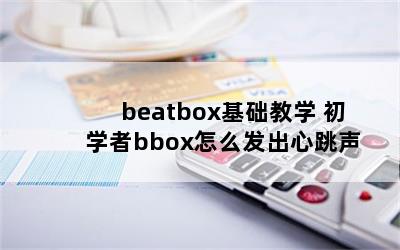 beatboxѧ ѧbboxô