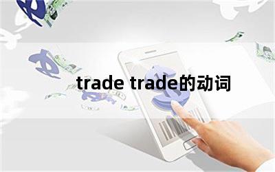 trade tradeĶ