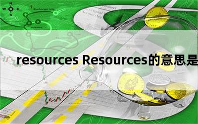 resources Resources˼ʲô