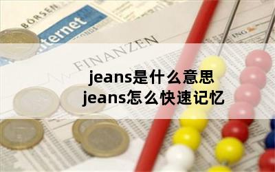 jeansʲô˼ jeansôټ