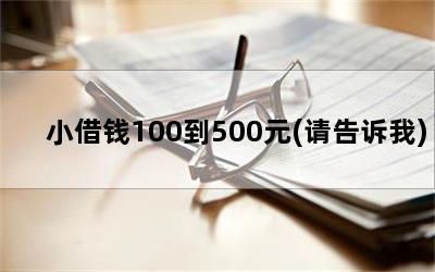 СǮ100500Ԫ()