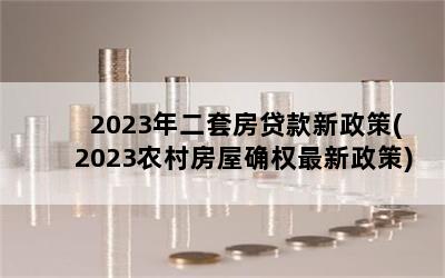 2023׷(2023ũ巿ȷȨ)