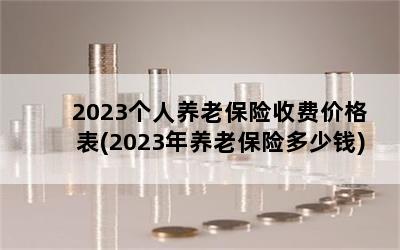 2023ϱշѼ۸(2023ϱնǮ)