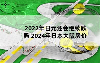 2022Ԫ 2024ձ淿