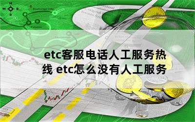 etcͷ绰˹ etcôû˹