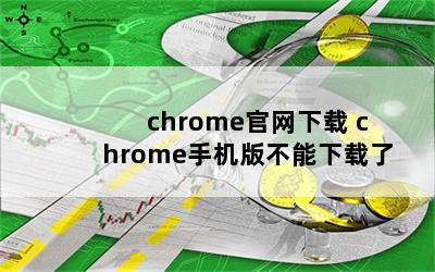 chrome chromeֻ治