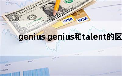 genius geniustalent