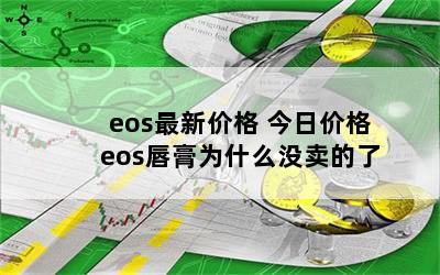 eos¼۸ ռ۸ eosΪʲôû