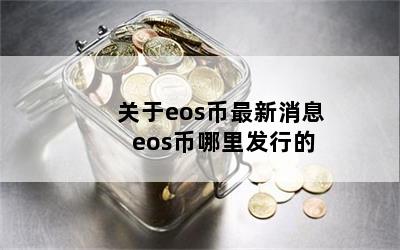 eosϢ eos﷢е