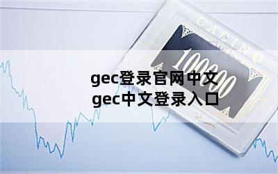 gec¼ gecĵ¼