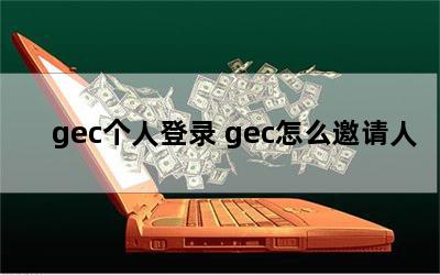 gec˵¼ gecô