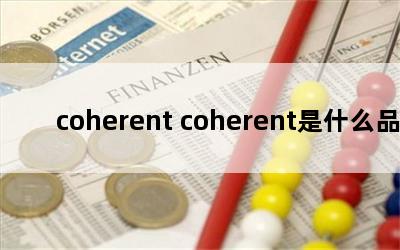 coherent coherentʲôƷ