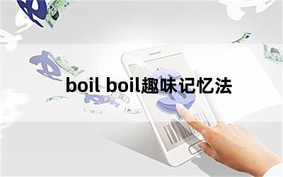 boil boilȤζ䷨